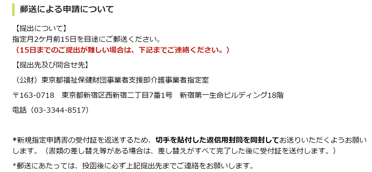 郵送による申請について