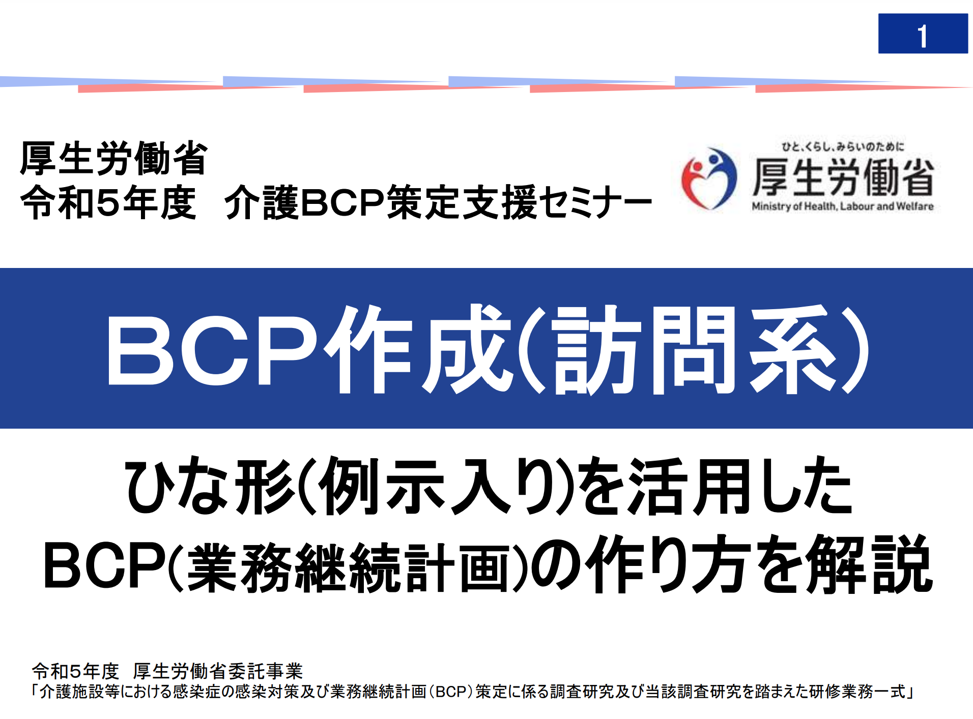 2-2.　『運営規定と併せて掲載。介護事業所の重要事項＆追加事項』