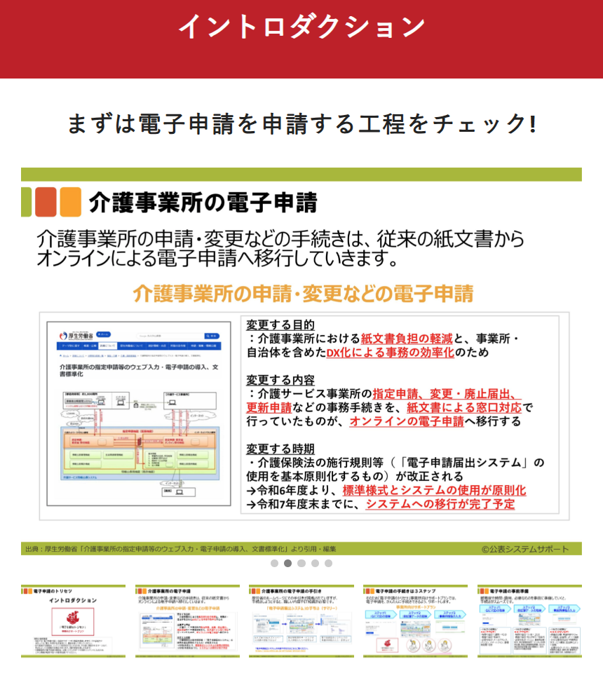 事業所サポートプラン