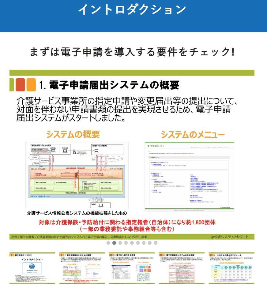 事業所サポートプラン詳細