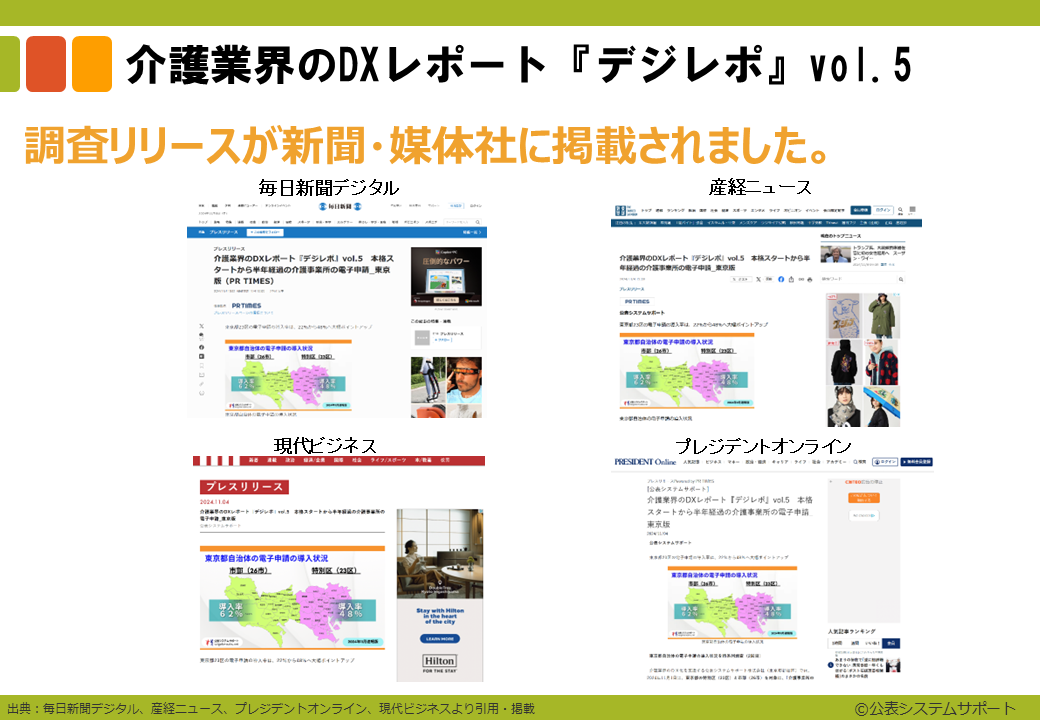 20241104_【公表システムサポート】パブリシティ