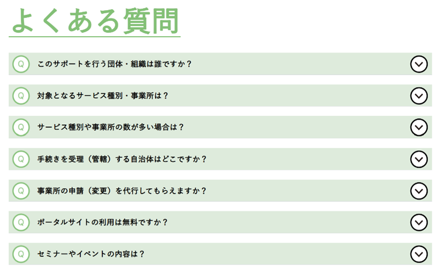 公表システムサポート　よくある質問