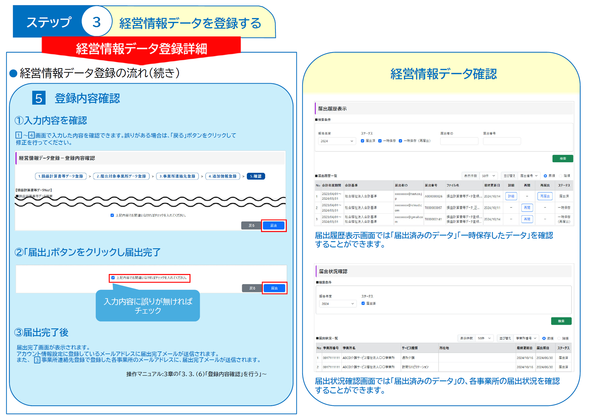 介護経営ＤＢかんたん操作ガイド1-4