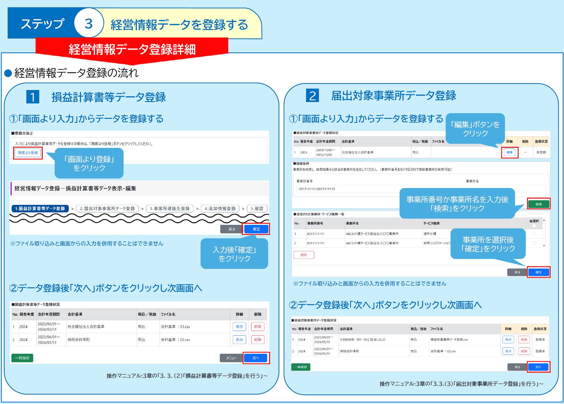 介護経営ＤＢかんたん操作ガイド2-2