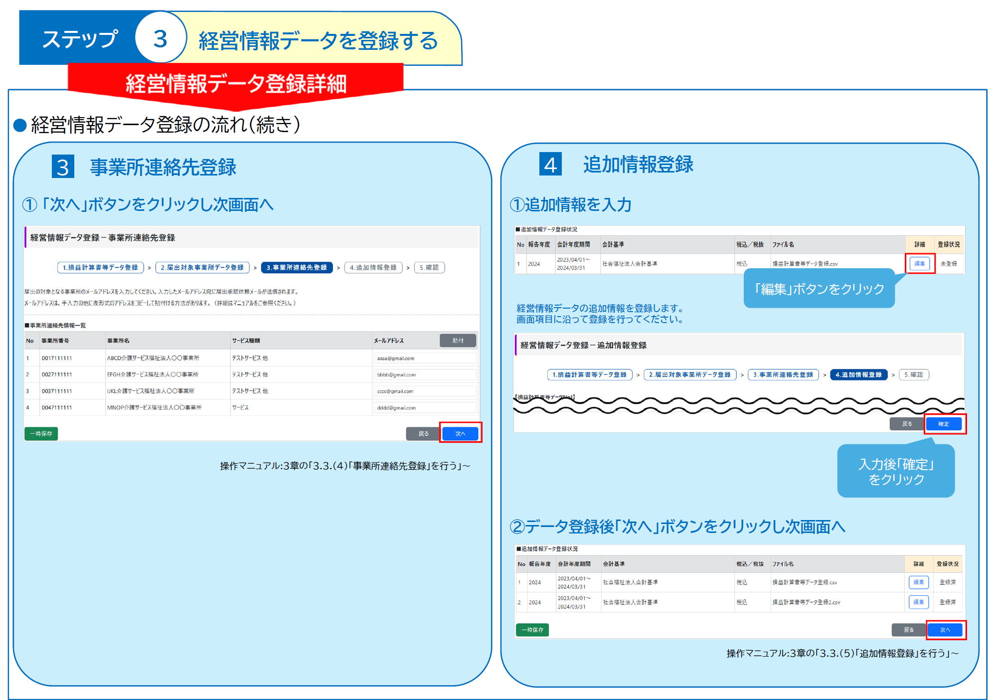 介護経営ＤＢかんたん操作ガイド2-3