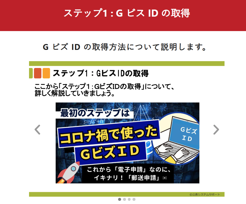 GビズID7