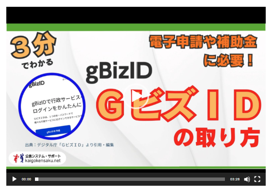 GビズID8