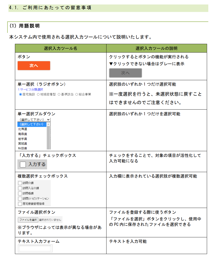 「電子申請届出システム」を利用する際の留意事項