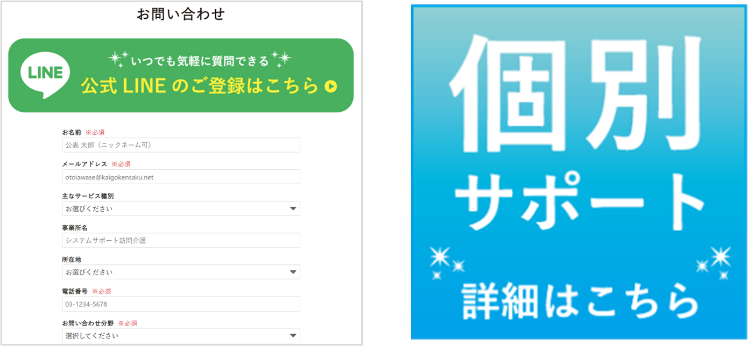 公表システムサポートへのお問い合わせ