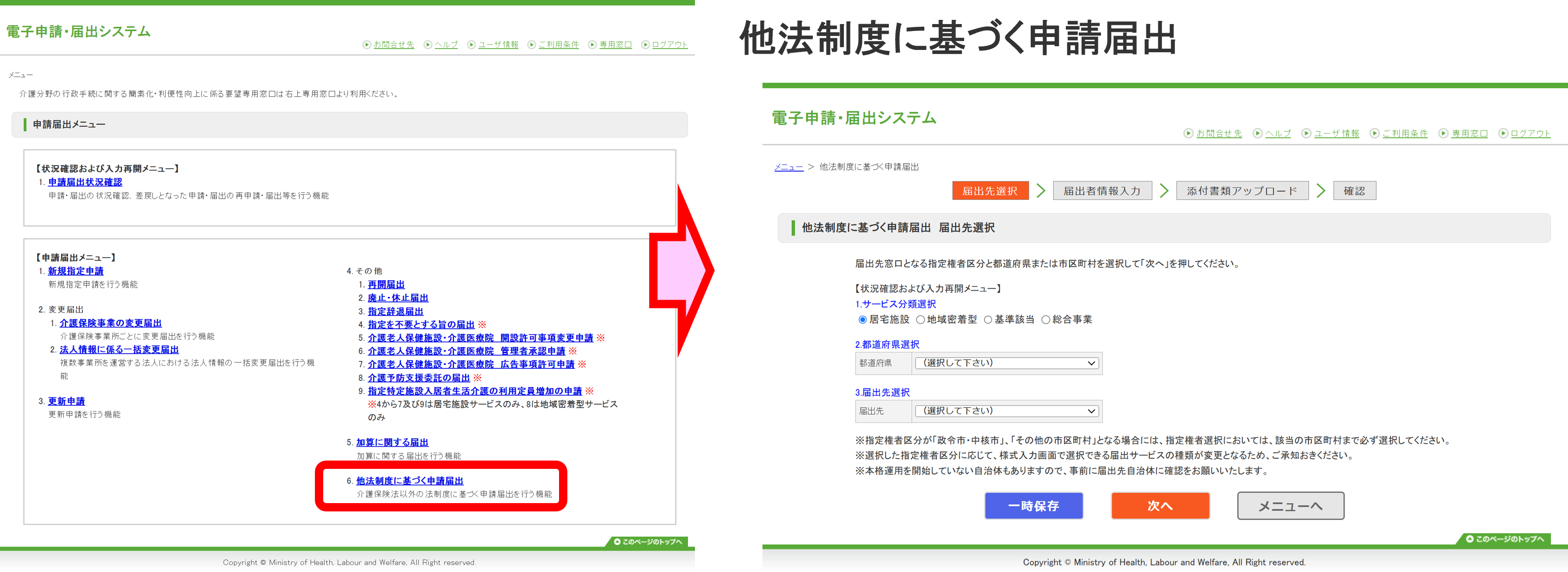 他法制度に基づく申請届出