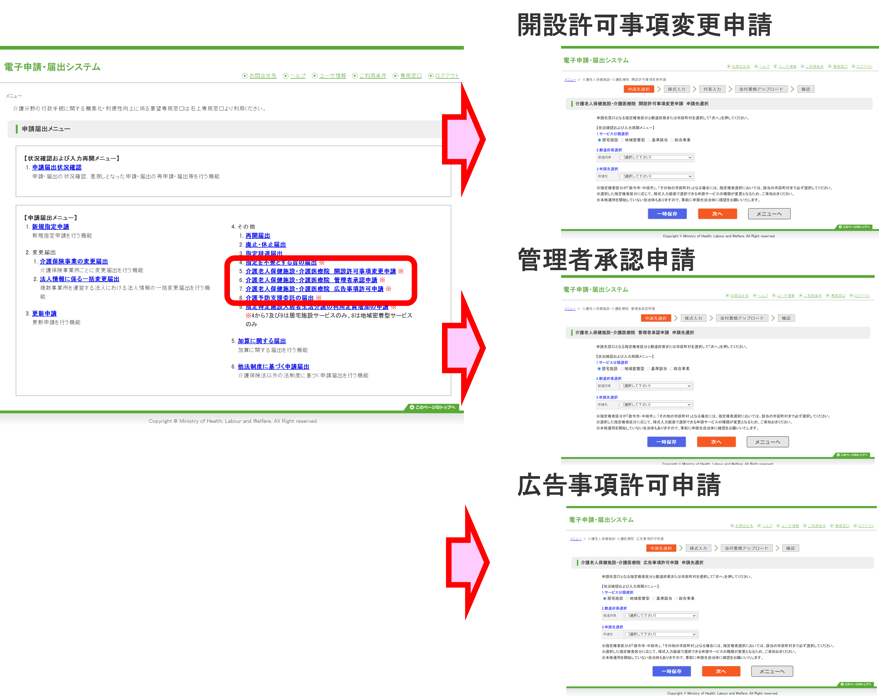 特定サービスの申請操作1